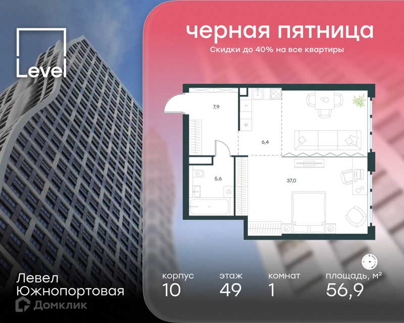 1-комнатная квартира 56.9 м² Левел Южнопортовая
