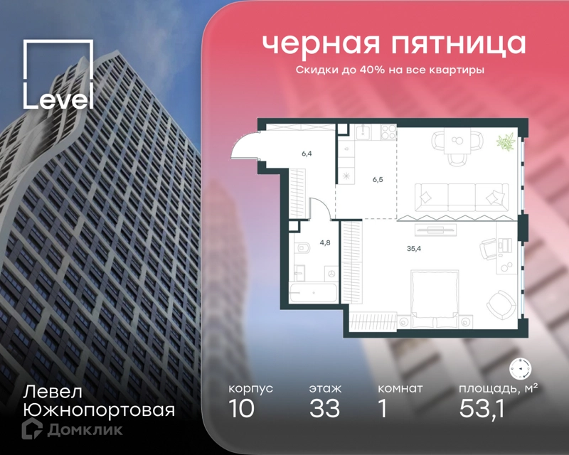 1-комнатная квартира 53.1 м² Левел Южнопортовая
