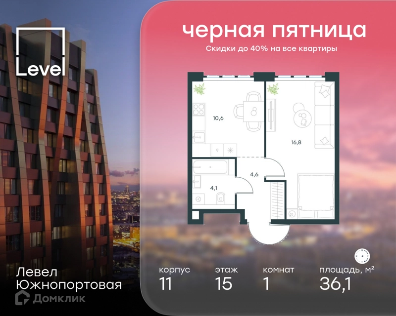 1-комнатная квартира 36.1 м² Левел Южнопортовая