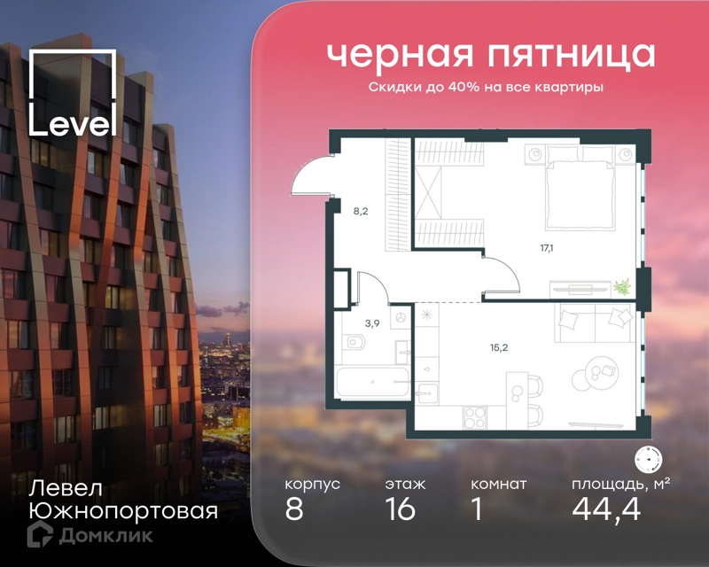 1-комнатная квартира 44.4 м² Левел Южнопортовая