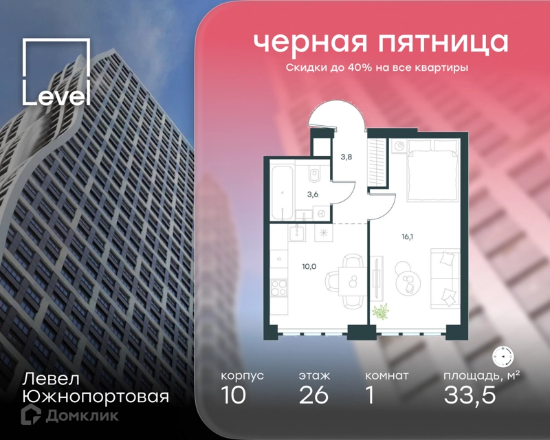 1-комнатная квартира 33.5 м² Левел Южнопортовая