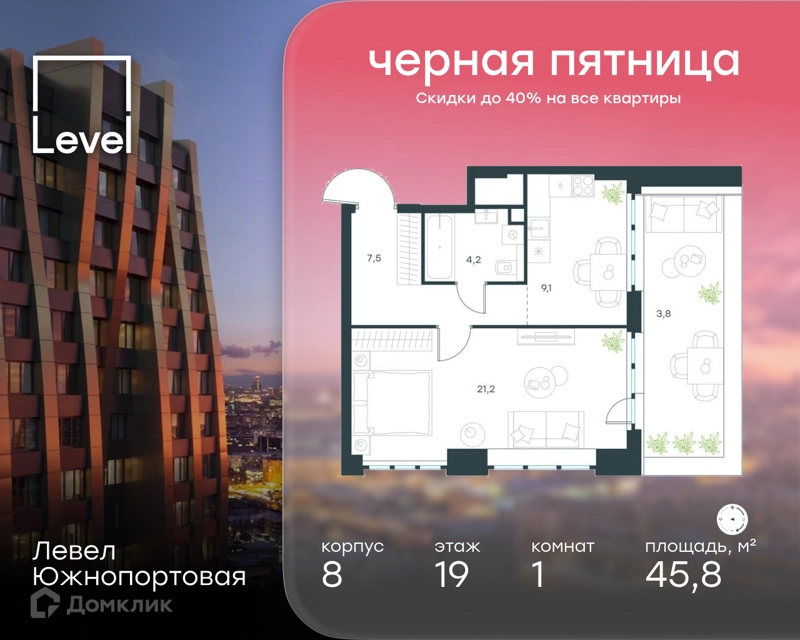 1-комнатная квартира 45.8 м² Левел Южнопортовая
