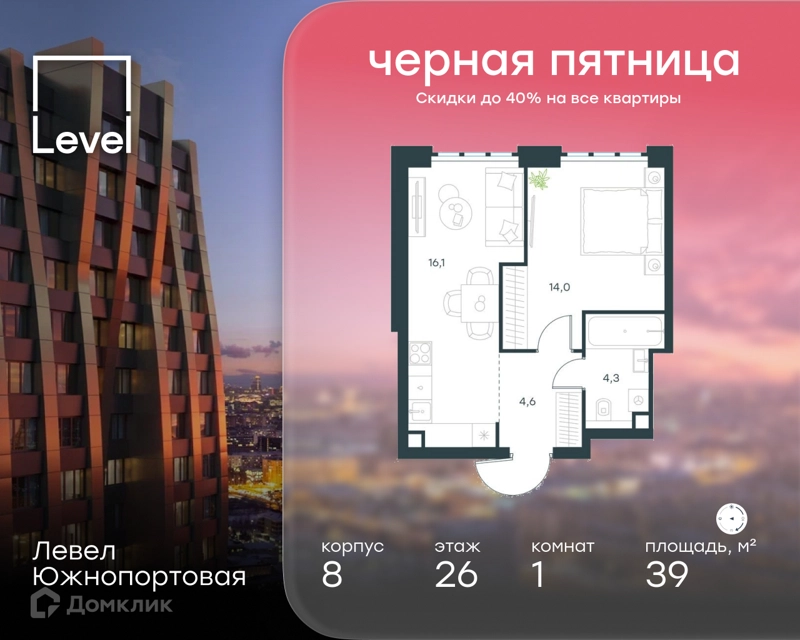 1-комнатная квартира 39 м² Левел Южнопортовая