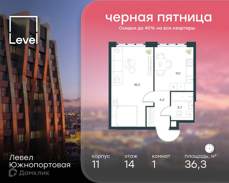 1-комнатная квартира 36.3 м² Левел Южнопортовая