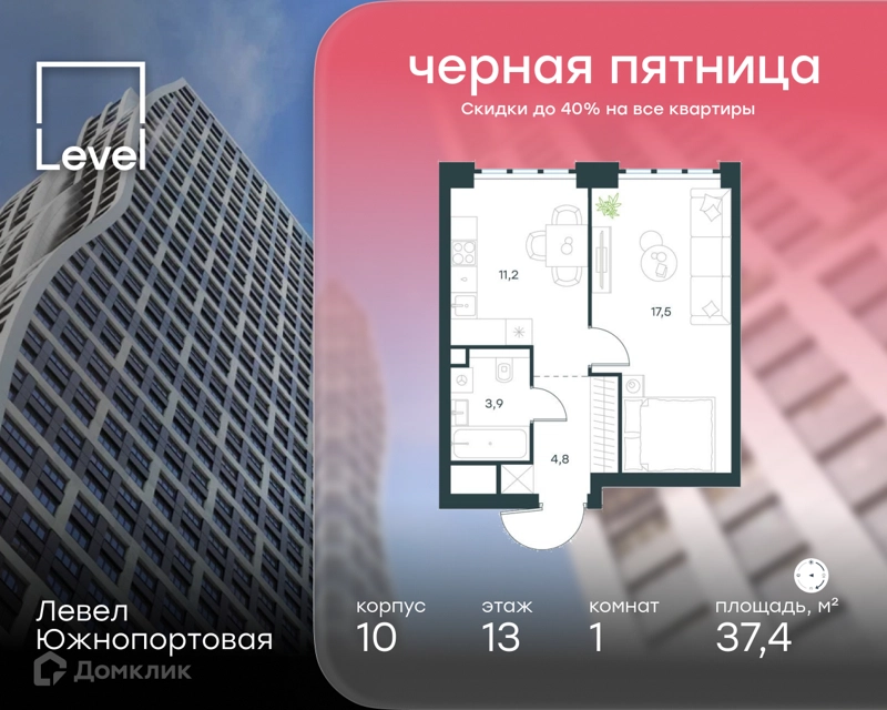 1-комнатная квартира 37.4 м² Левел Южнопортовая