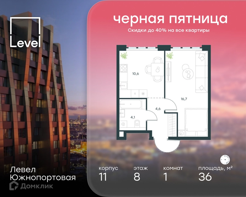 1-комнатная квартира 36 м² Левел Южнопортовая