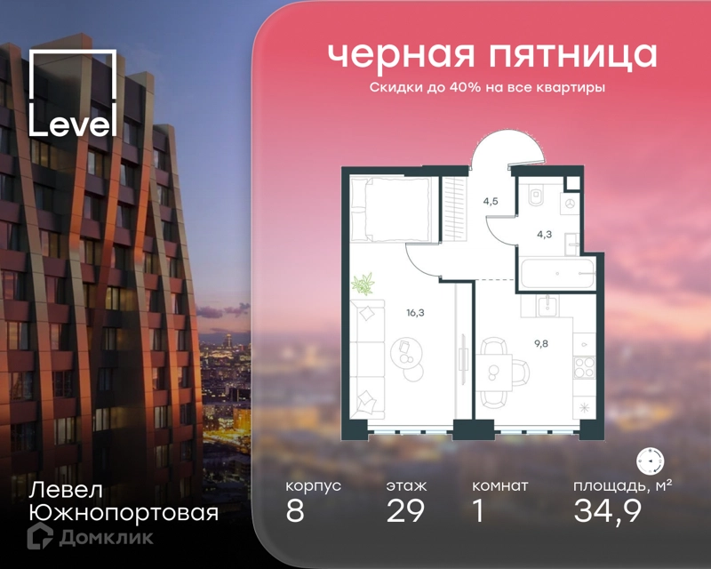 1-комнатная квартира 34.9 м² Левел Южнопортовая