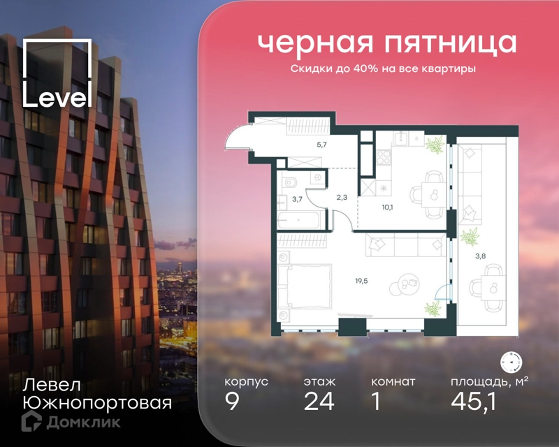 1-комнатная квартира 45.1 м² Левел Южнопортовая