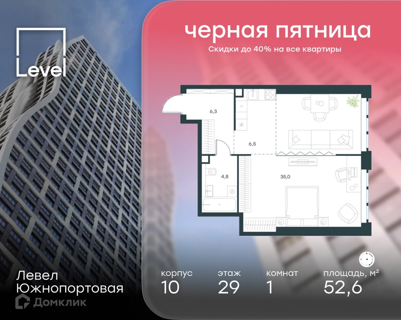 1-комнатная квартира 52.6 м² Левел Южнопортовая