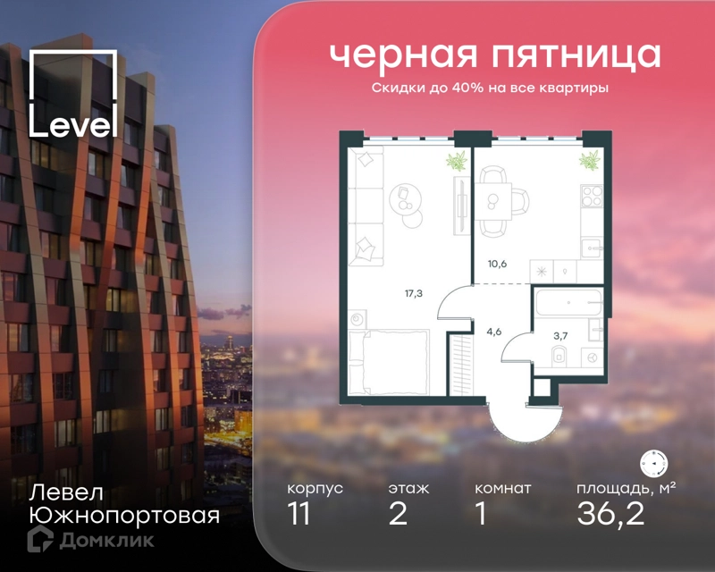 1-комнатная квартира 36.2 м² Левел Южнопортовая