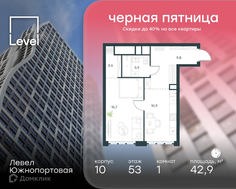 1-комнатная квартира 42.9 м² Левел Южнопортовая