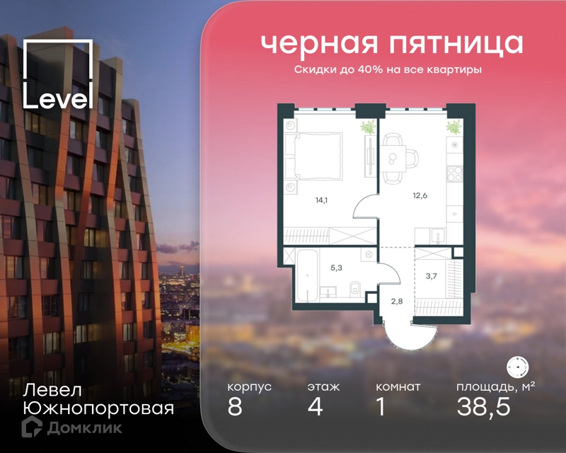 1-комнатная квартира 38.5 м² Левел Южнопортовая