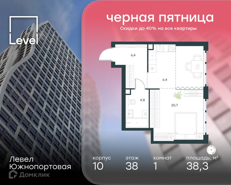 1-комнатная квартира 38.3 м² Левел Южнопортовая