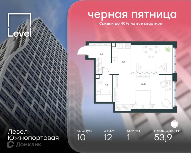 1-комнатная квартира 53.9 м² Левел Южнопортовая