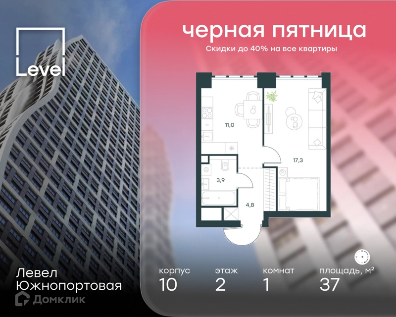 1-комнатная квартира 37 м² Левел Южнопортовая