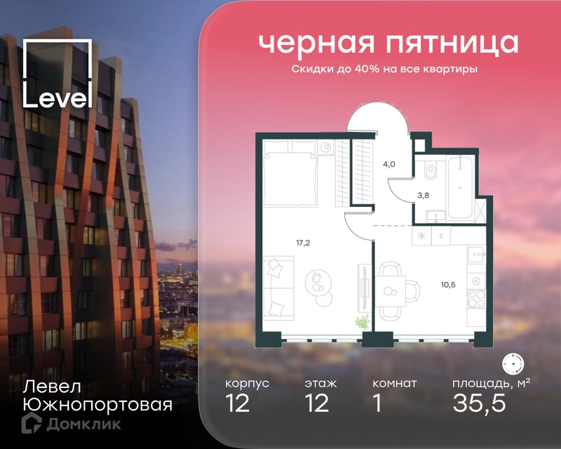 1-комнатная квартира 35.5 м² Левел Южнопортовая