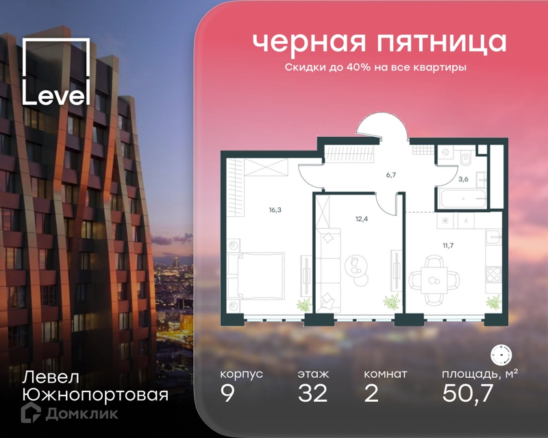 2-комнатная квартира 50.7 м² Левел Южнопортовая