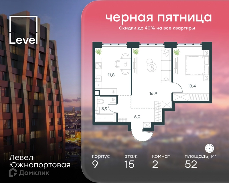 2-комнатная квартира 52 м² Левел Южнопортовая