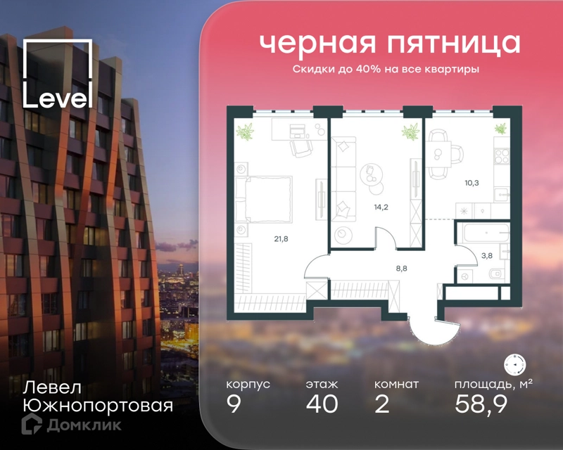 2-комнатная квартира 58.9 м² Левел Южнопортовая