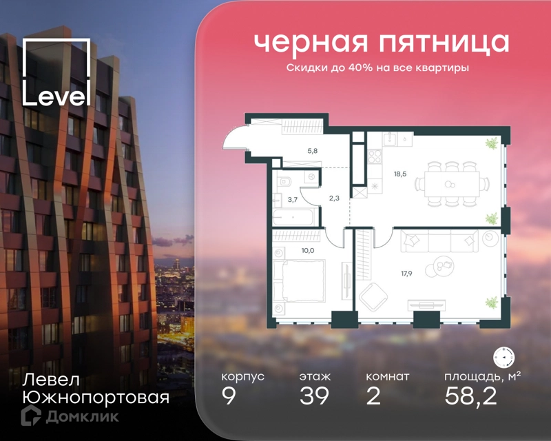 2-комнатная квартира 58.2 м² Левел Южнопортовая