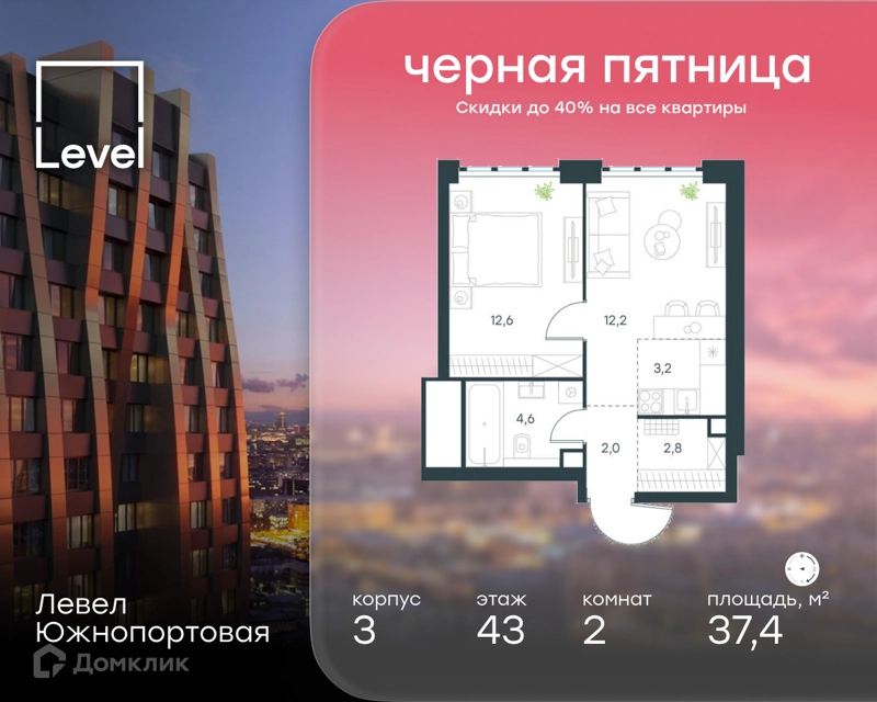2-комнатная квартира 37.4 м² Левел Южнопортовая
