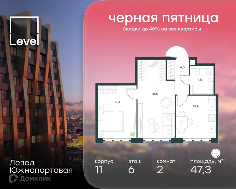 2-комнатная квартира 47.3 м² Левел Южнопортовая