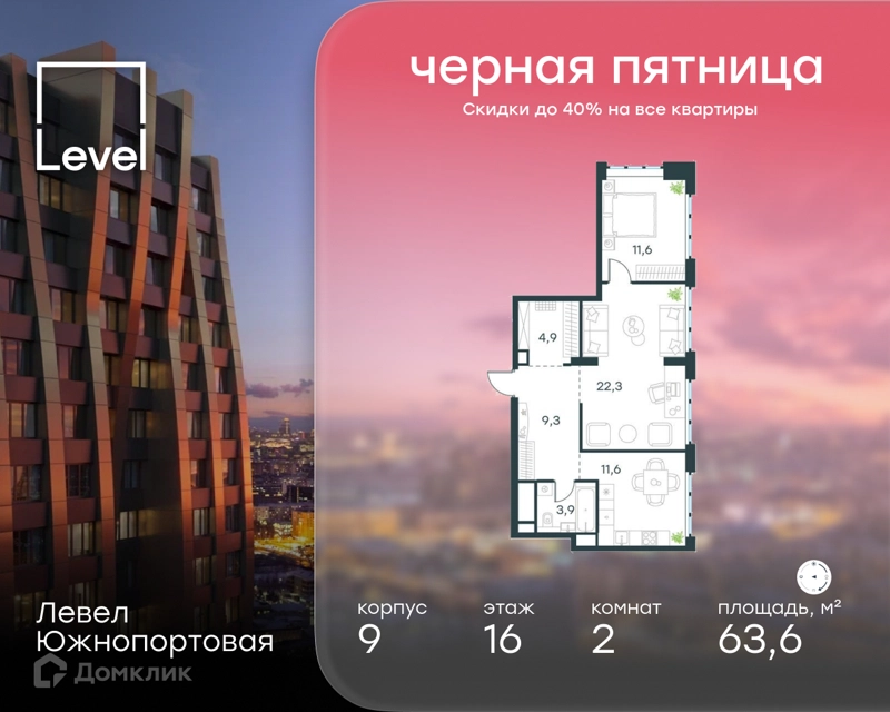 2-комнатная квартира 63.6 м² Левел Южнопортовая