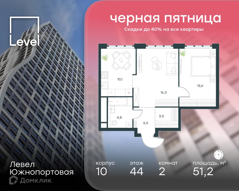 2-комнатная квартира 51.2 м² Левел Южнопортовая