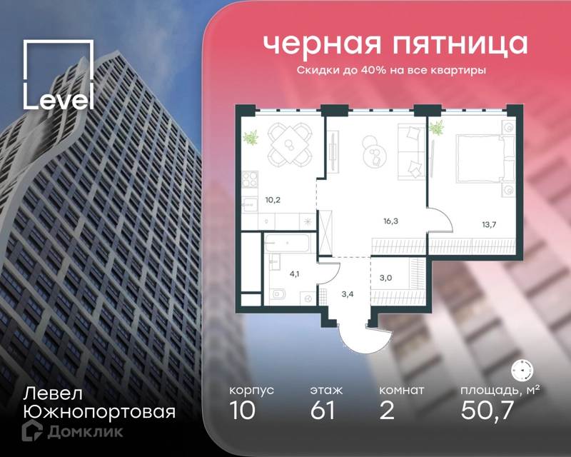 2-комнатная квартира 50.7 м² Левел Южнопортовая