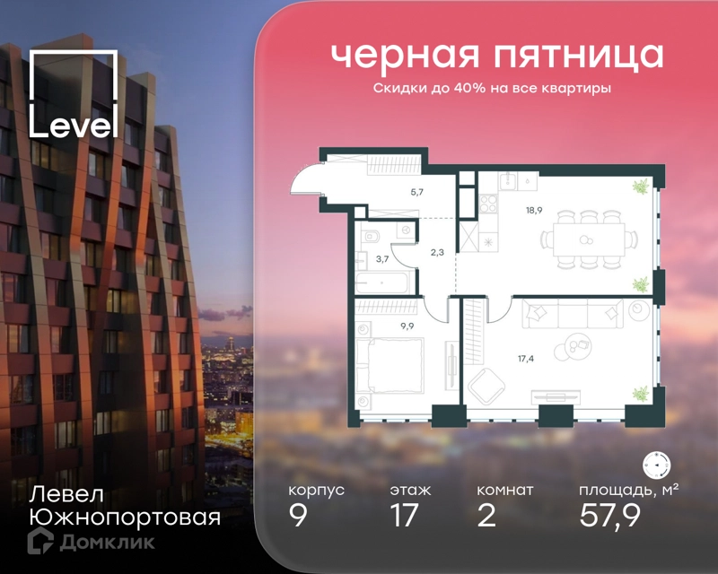 2-комнатная квартира 57.9 м² Левел Южнопортовая