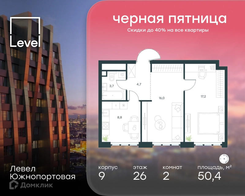 2-комнатная квартира 50.4 м² Левел Южнопортовая