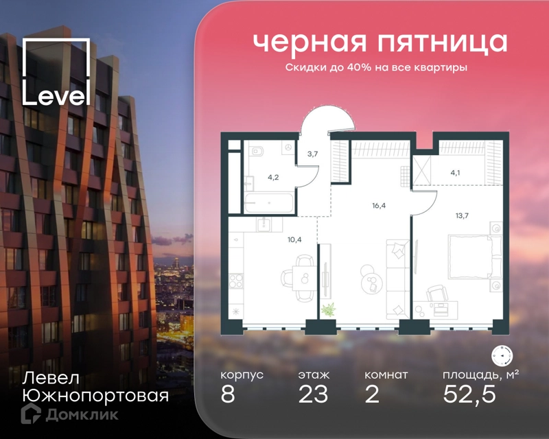2-комнатная квартира 52.5 м² Левел Южнопортовая