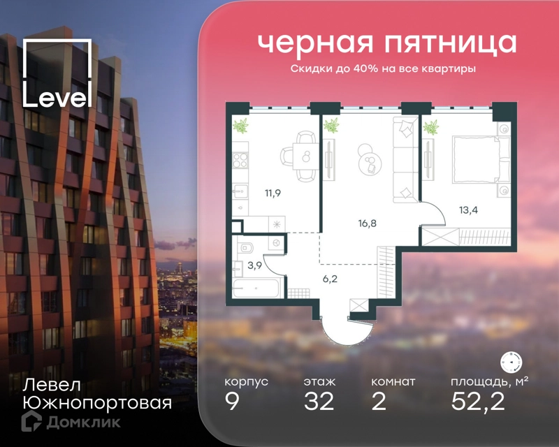 2-комнатная квартира 52.2 м² Левел Южнопортовая