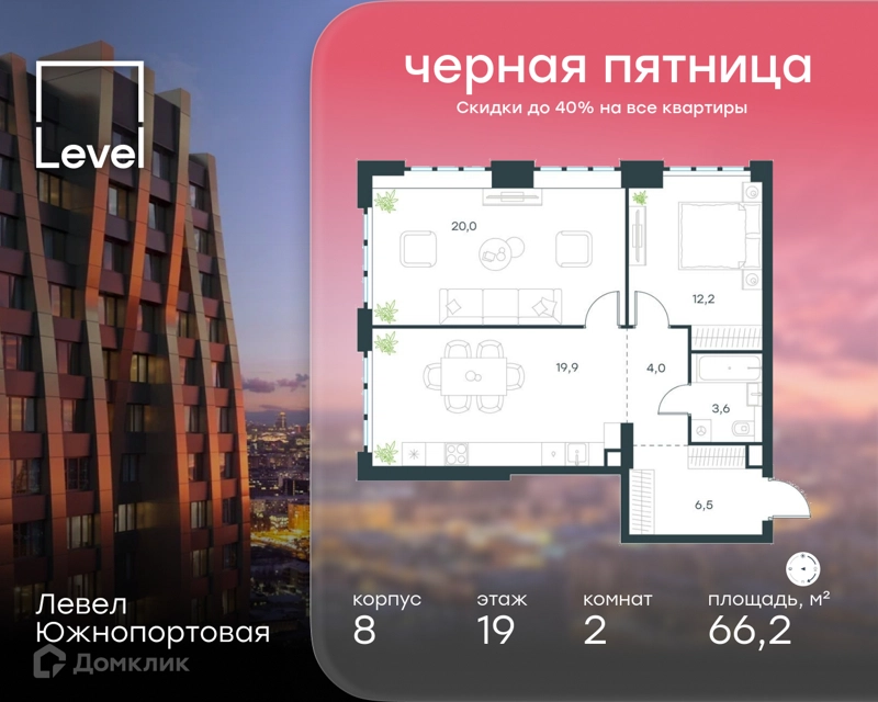 2-комнатная квартира 66.2 м² Левел Южнопортовая