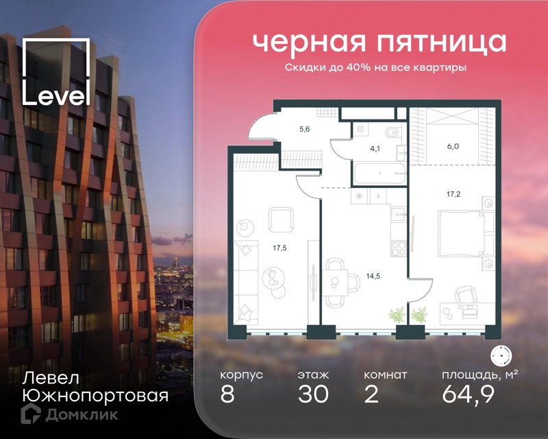 2-комнатная квартира 64.9 м² Левел Южнопортовая