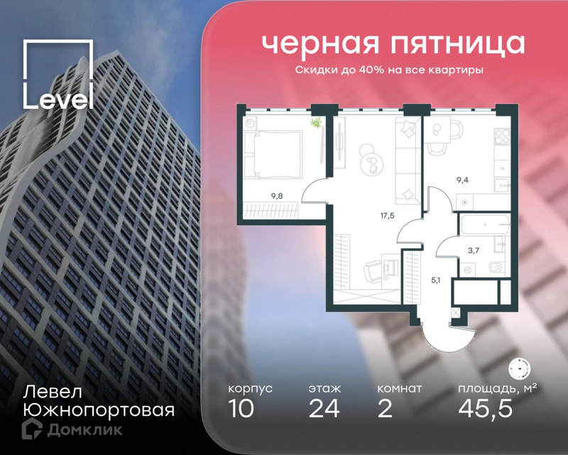 2-комнатная квартира 45.5 м² Левел Южнопортовая