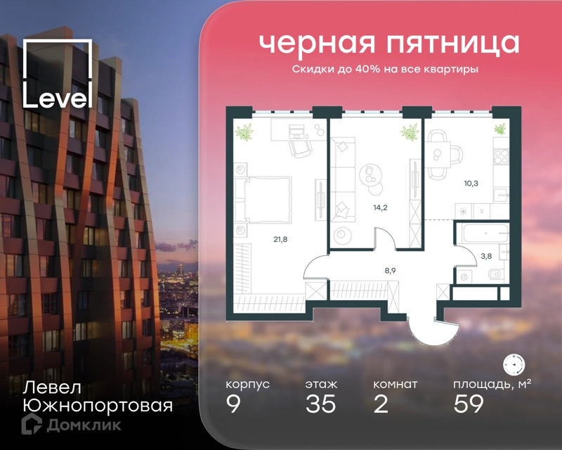 2-комнатная квартира 59 м² Левел Южнопортовая