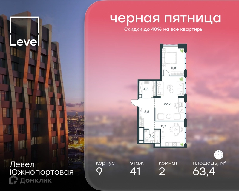2-комнатная квартира 63.4 м² Левел Южнопортовая