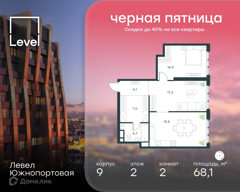 2-комнатная квартира 68.1 м² Левел Южнопортовая