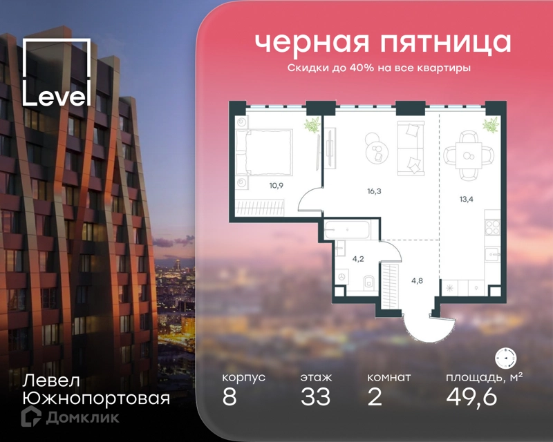 2-комнатная квартира 49.6 м² Левел Южнопортовая