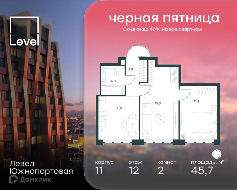 2-комнатная квартира 45.7 м² Левел Южнопортовая