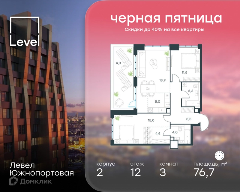 3-комнатная квартира 76.7 м² Левел Южнопортовая