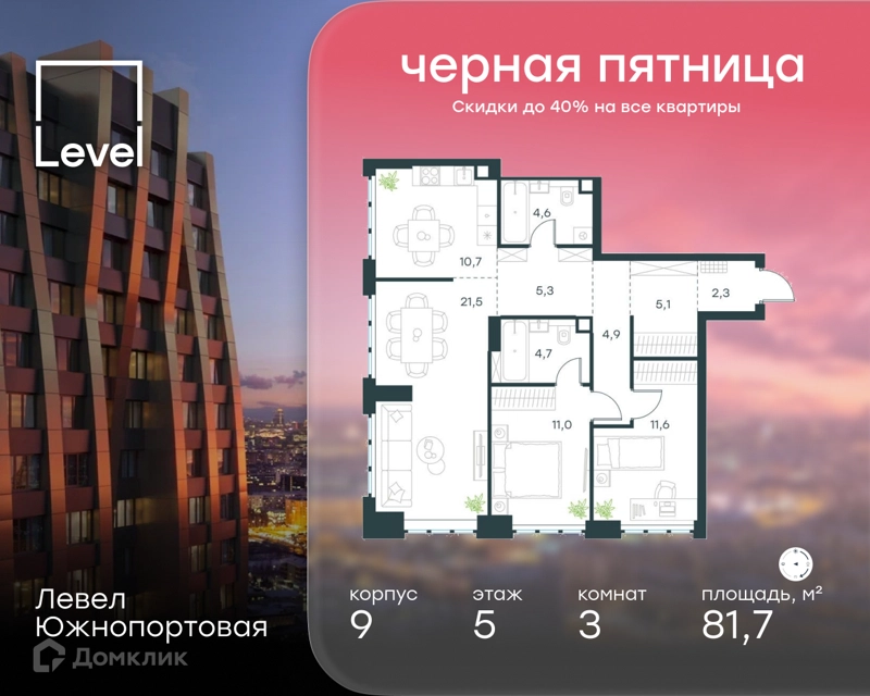 3-комнатная квартира 81.7 м² Левел Южнопортовая