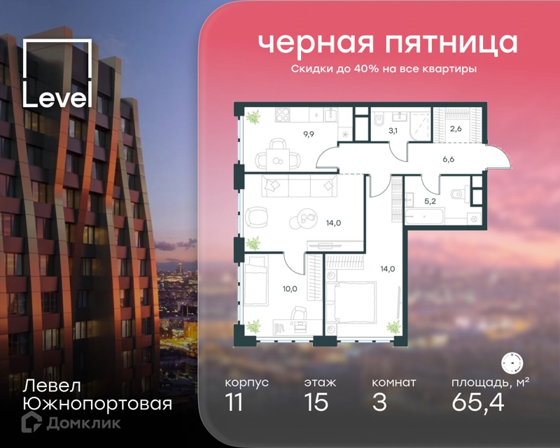 3-комнатная квартира 65.4 м² Левел Южнопортовая