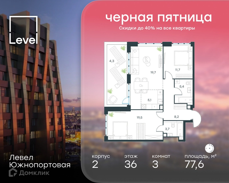 3-комнатная квартира 77.6 м² Левел Южнопортовая