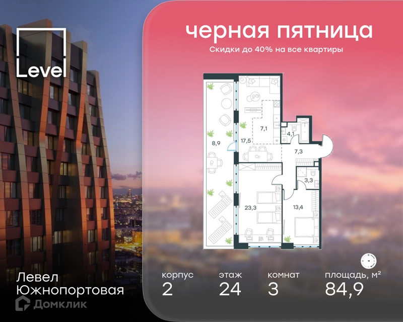 3-комнатная квартира 84.9 м² Левел Южнопортовая