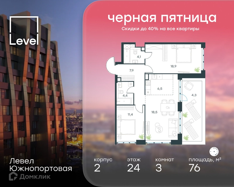 3-комнатная квартира 76 м² Левел Южнопортовая