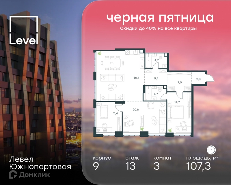 3-комнатная квартира 107.3 м² Левел Южнопортовая