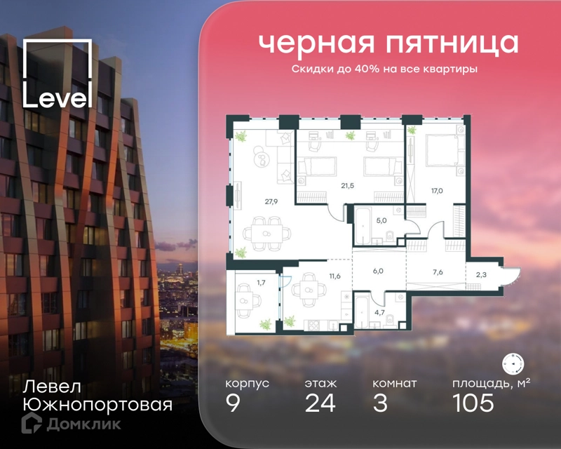 3-комнатная квартира 105 м² Левел Южнопортовая