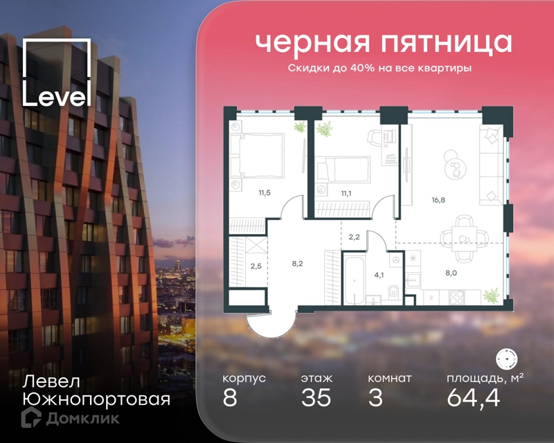 3-комнатная квартира 64.4 м² Левел Южнопортовая
